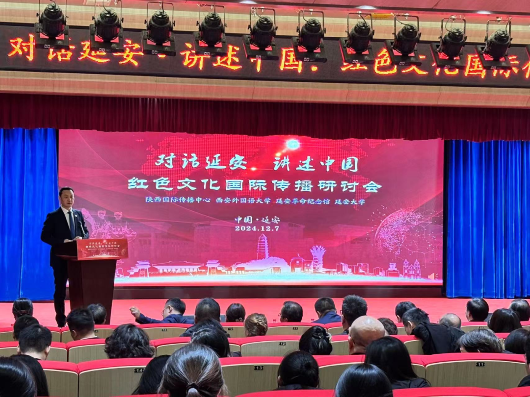 国际传播丨对话延安·讲述中国:红色文化国际传播研讨会在延安顺利召开