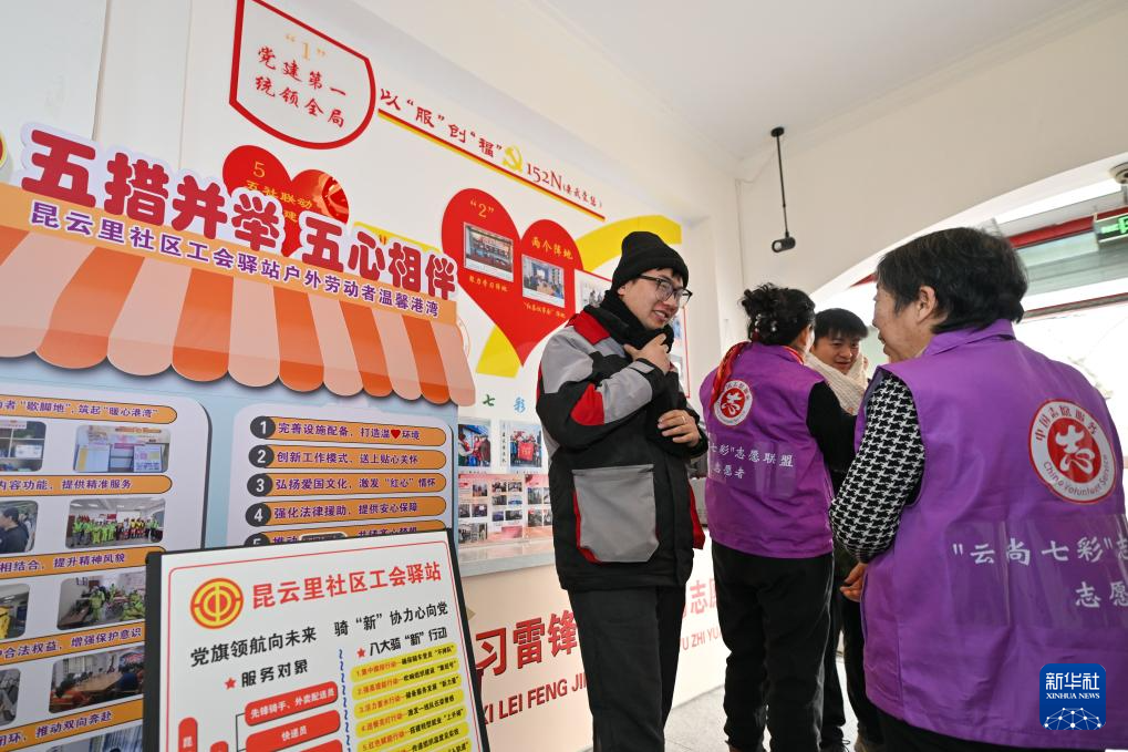 社区志愿服务为新就业群体送温暖