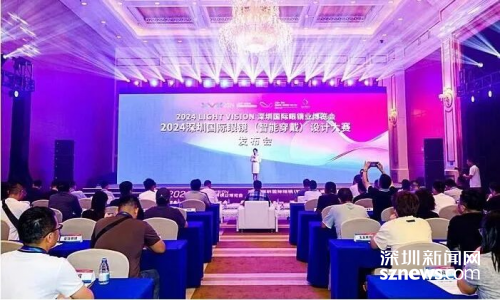 深圳国际眼镜(智能穿戴)设计大赛决赛即将开启