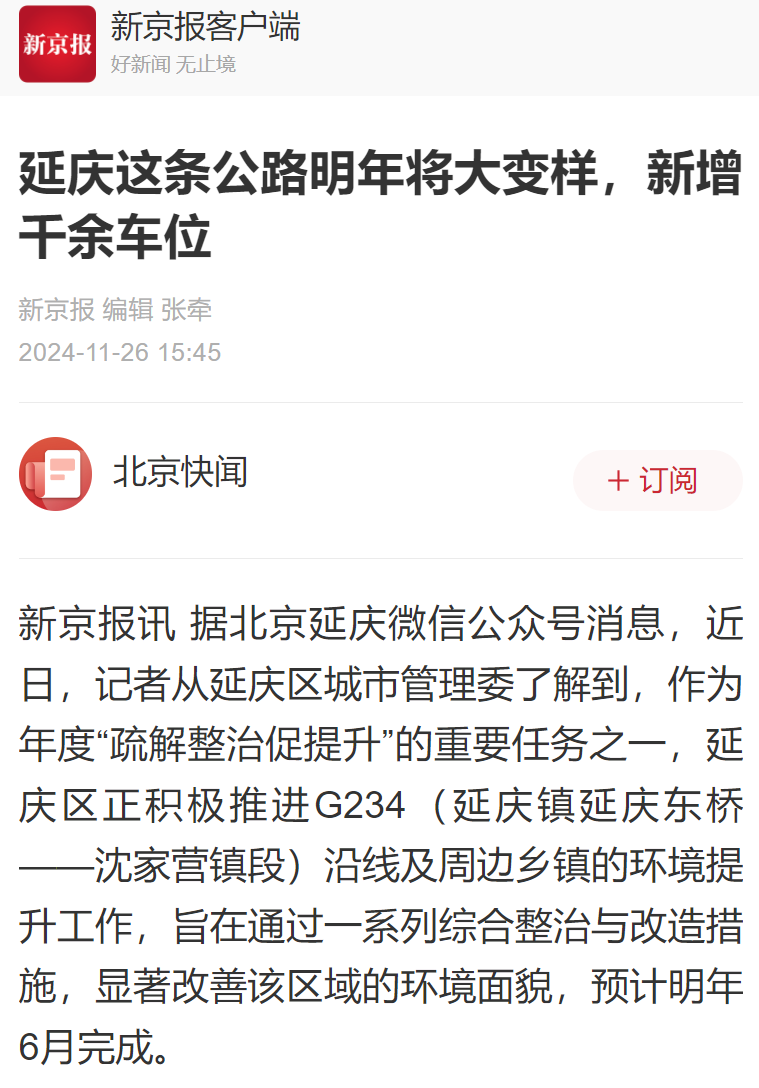 媒体看延庆丨冰雪延庆精彩不断——