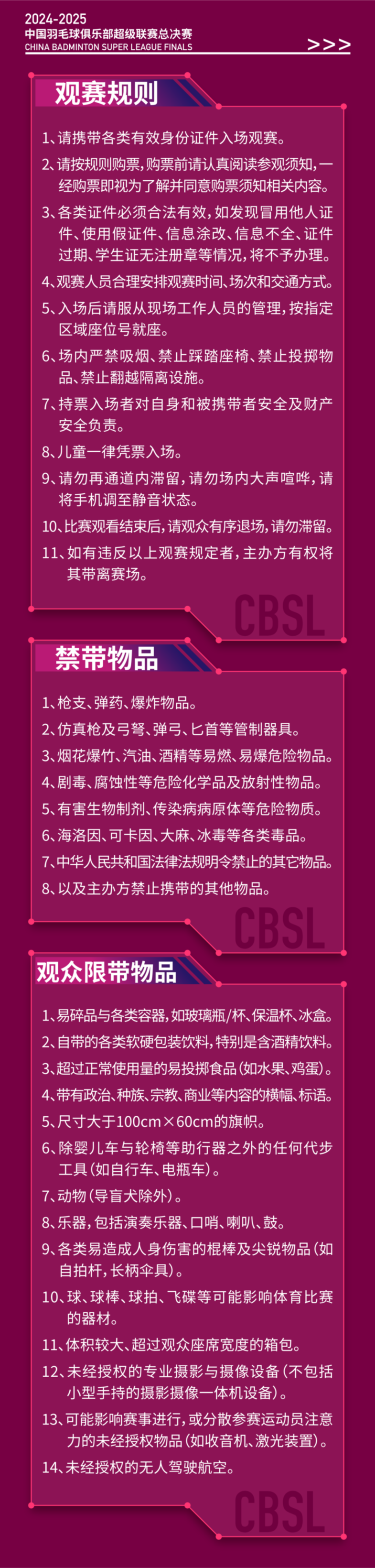 巅峰对决！2024-2025中国羽毛球俱乐部超级联赛总决赛正式开票！