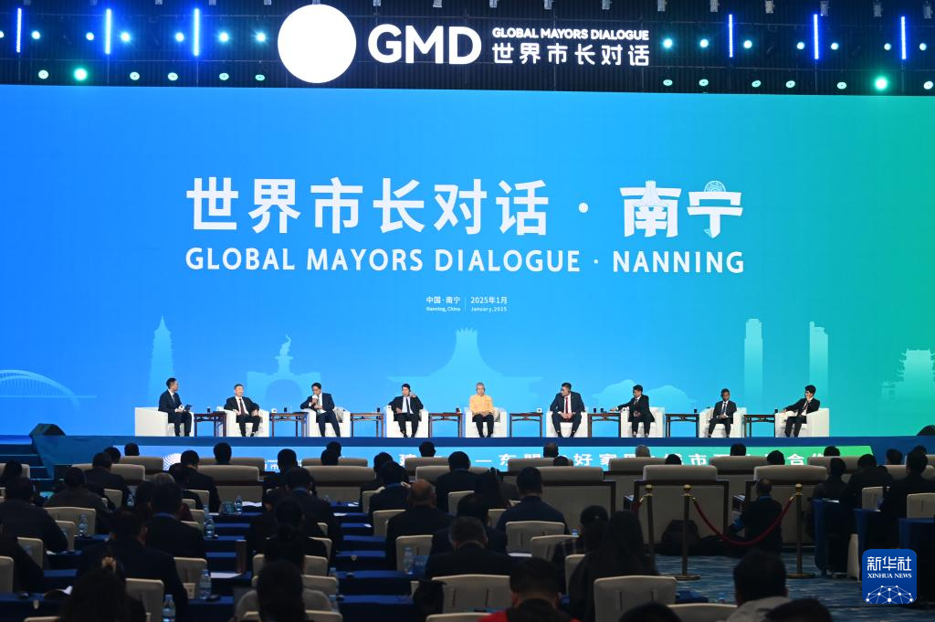 “世界市长对话·南宁”活动在广西南宁开幕