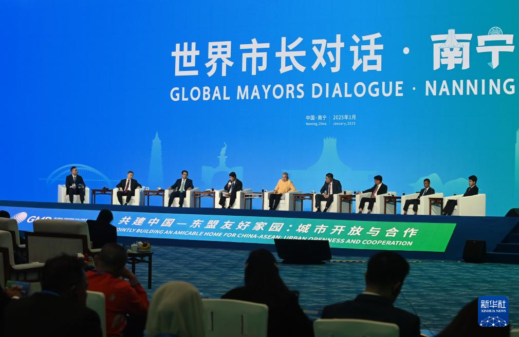 “世界市长对话·南宁”活动在广西南宁开幕