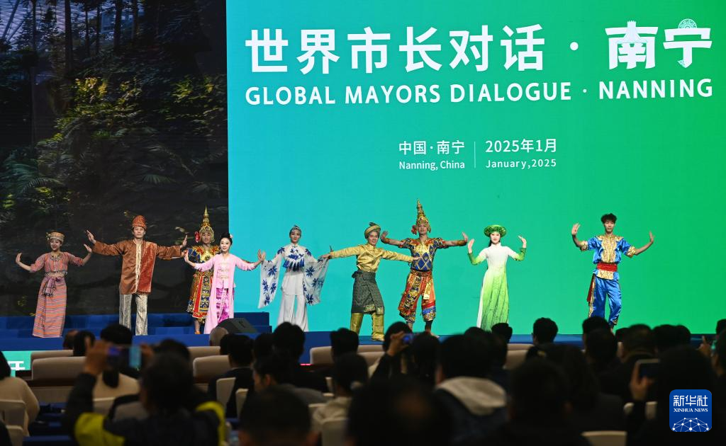 “世界市长对话·南宁”活动在广西南宁开幕