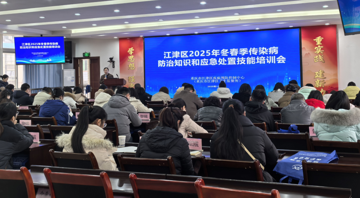 重庆市江津区疾控中心(卫生监督所)召开2025年冬春季传染病防治知识和应急处置技能培训会