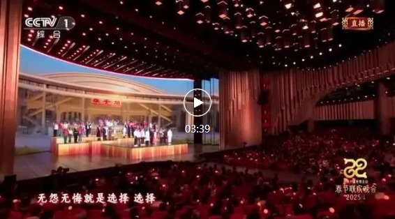 大放异彩！新疆铁路人登上2025年央视春晚