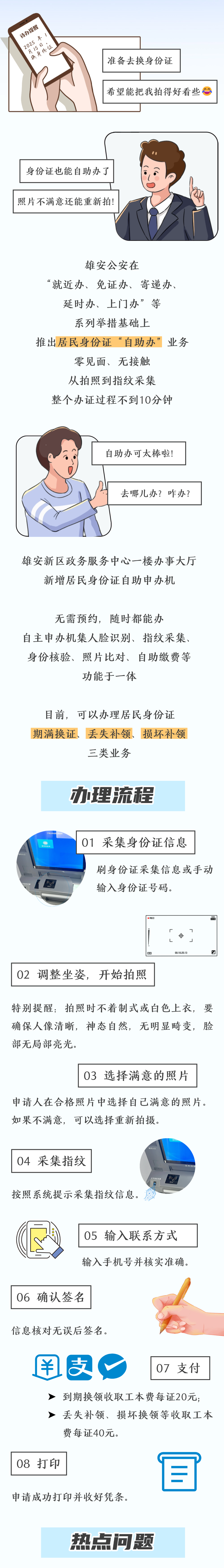 身份证照片拍到满意为止！雄安这里新增自助申办机