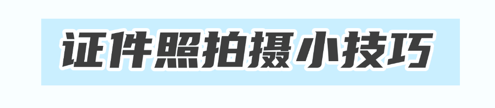 身份证照片拍到满意为止！雄安这里新增自助申办机