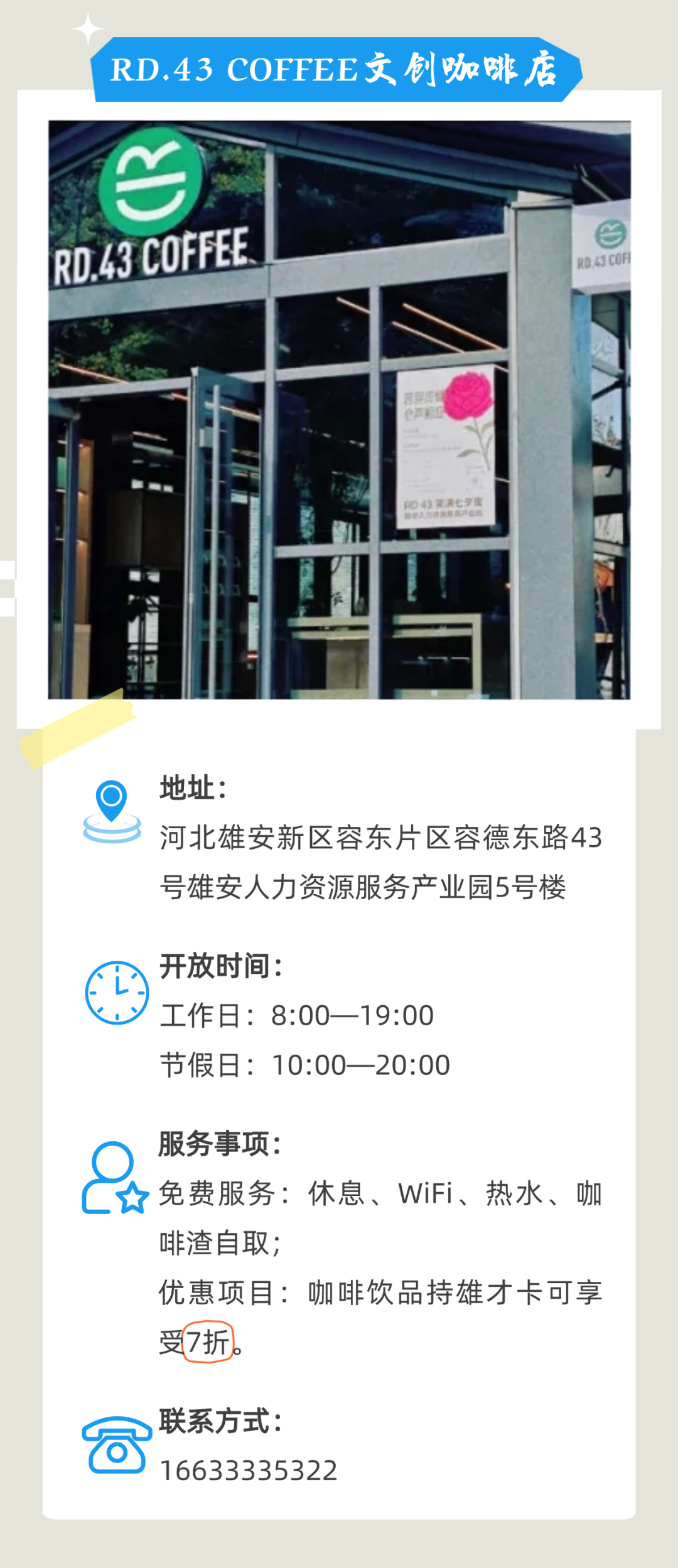 邀您打卡！5家“雄才会客厅”正式开放啦