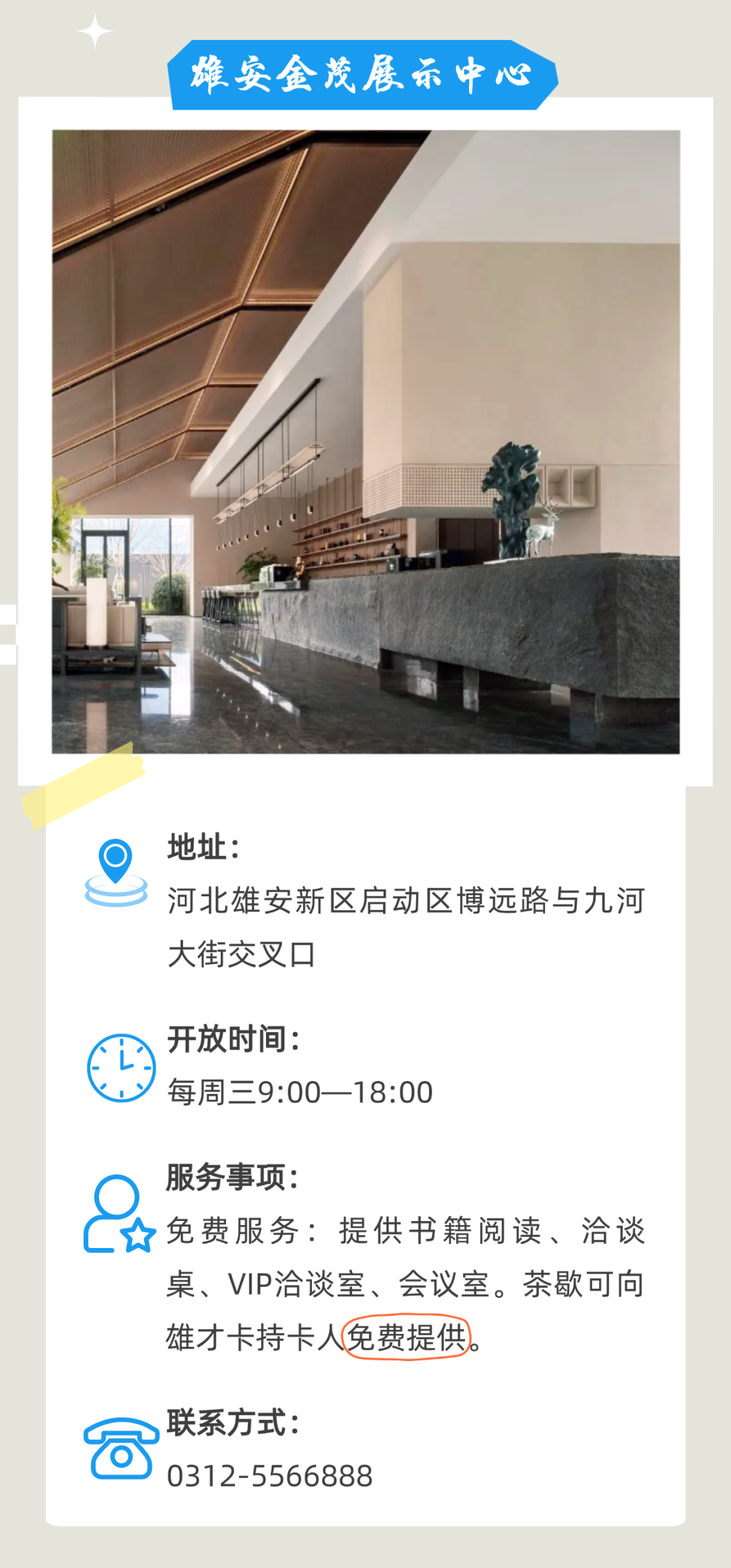 邀您打卡！5家“雄才会客厅”正式开放啦