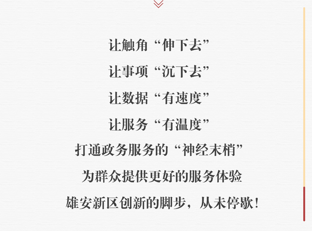 又向前一步！242个政务服务事项在雄安高新区也能办