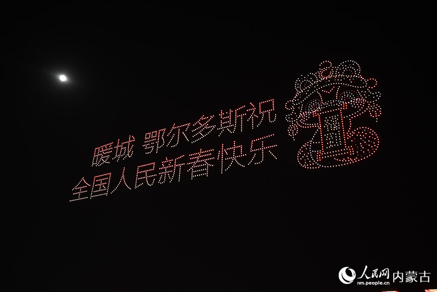 内蒙古鄂尔多斯:“科技范儿”点亮元宵夜 2025架无人机在鄂尔多斯市康巴什区焰火晚会上表演。人民网记者 刘艺琳摄