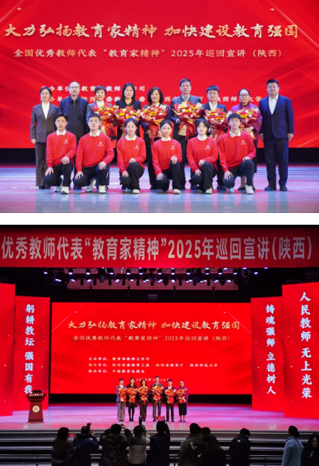 全国优秀教师代表来陕宣讲“教育家精神” 全国优秀教师代表来陕宣讲“教育家精神”