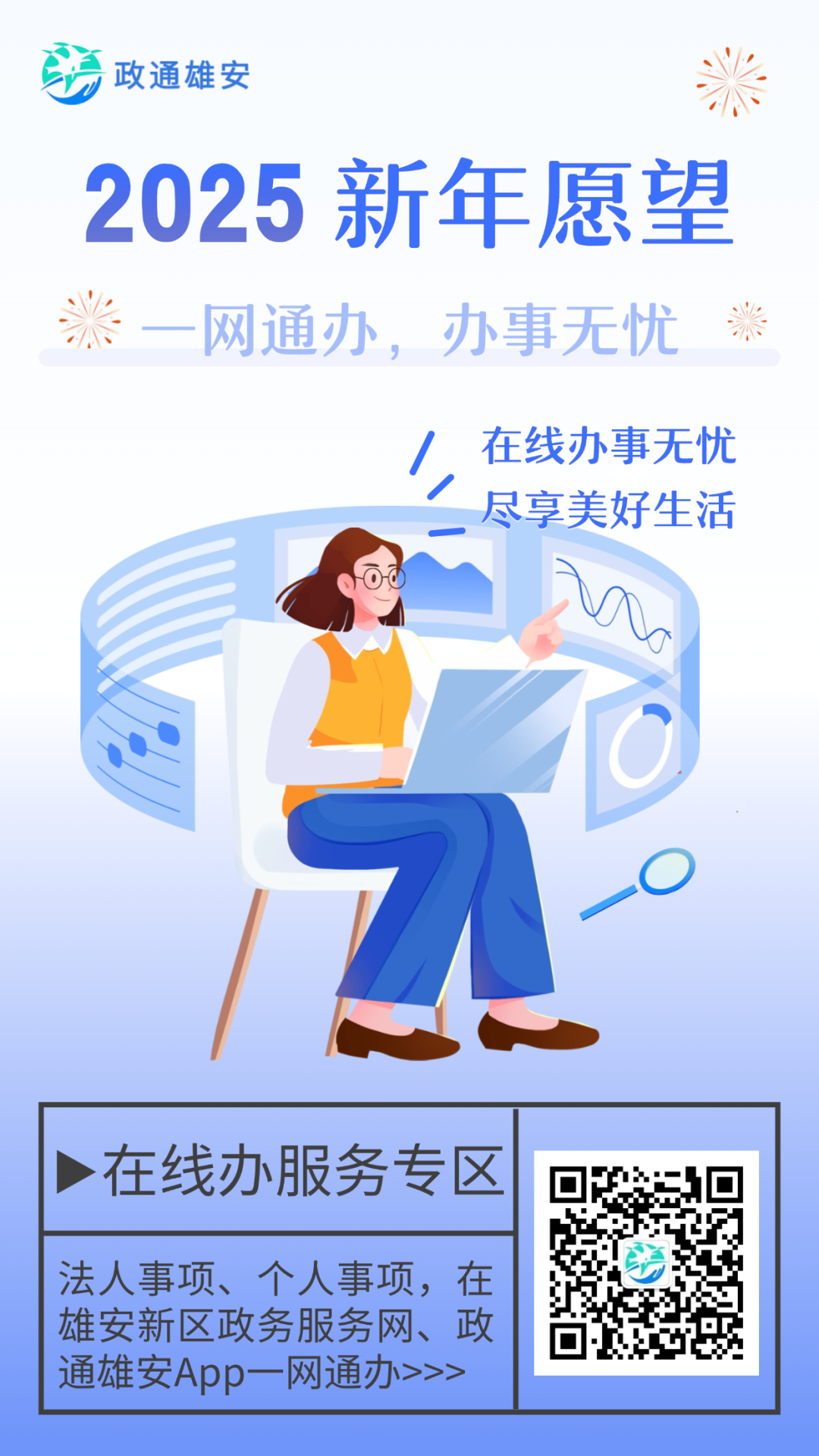 许一个新年愿望，送给你，送给我！