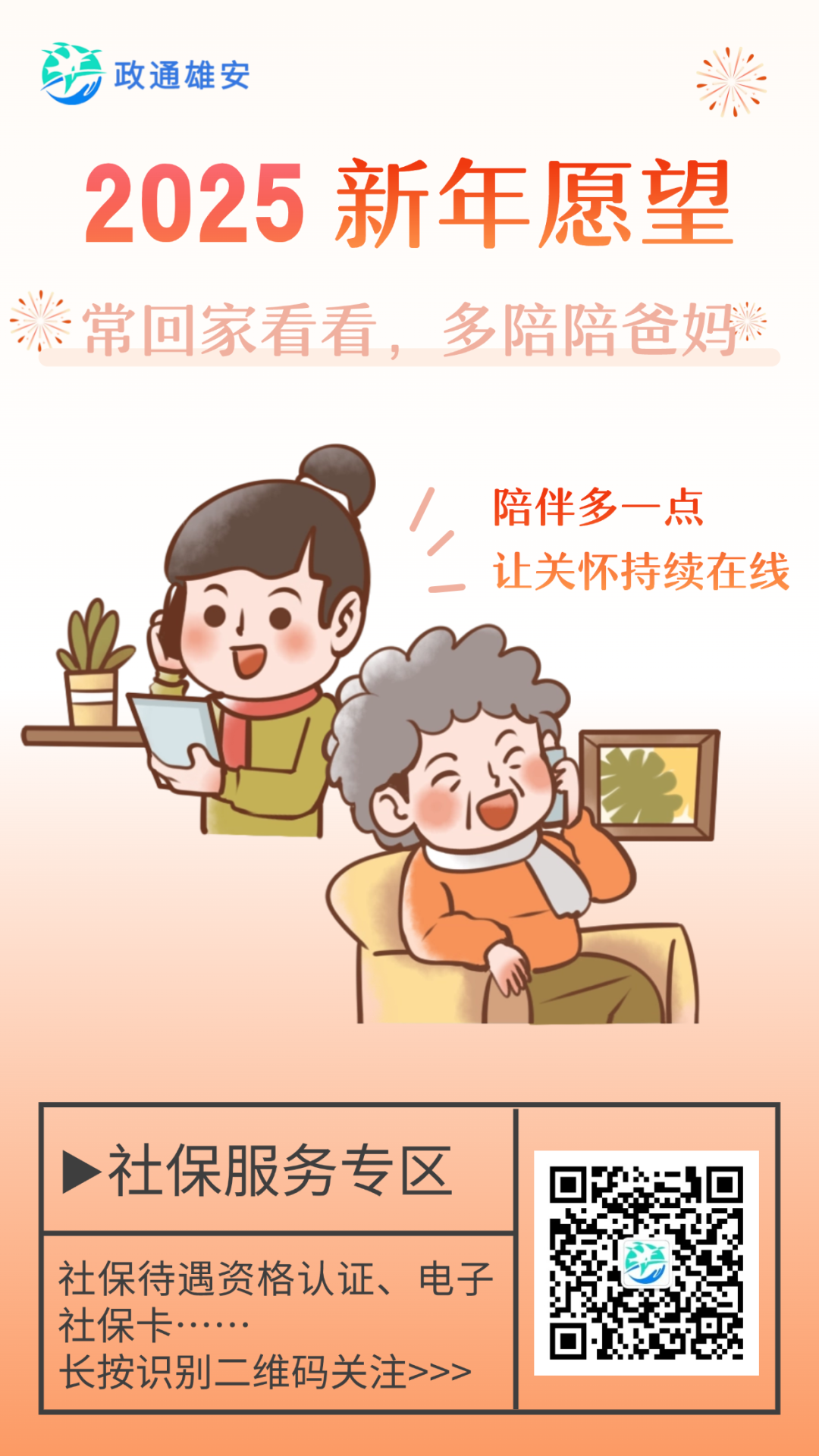 许一个新年愿望，送给你，送给我！