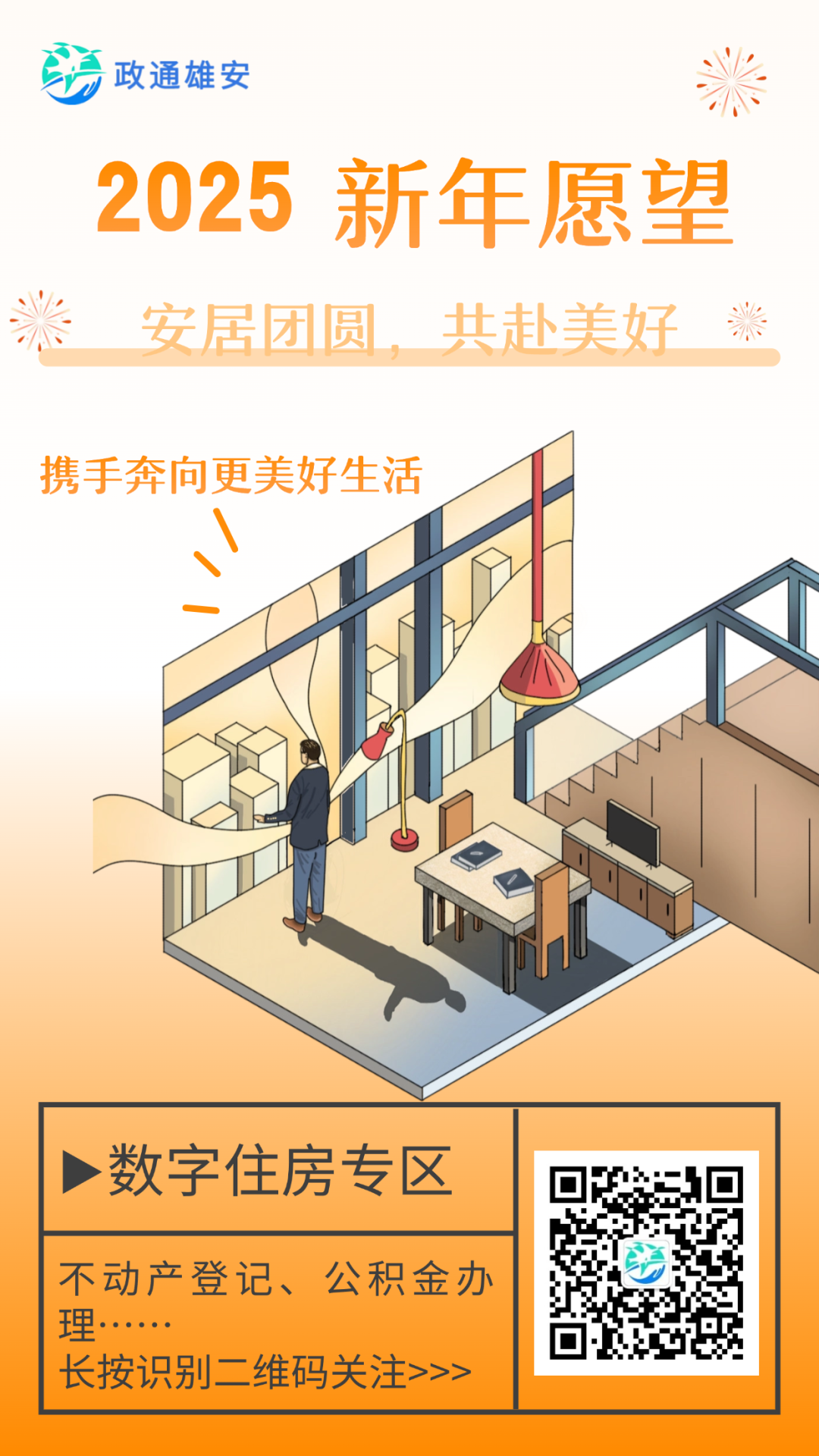 许一个新年愿望，送给你，送给我！