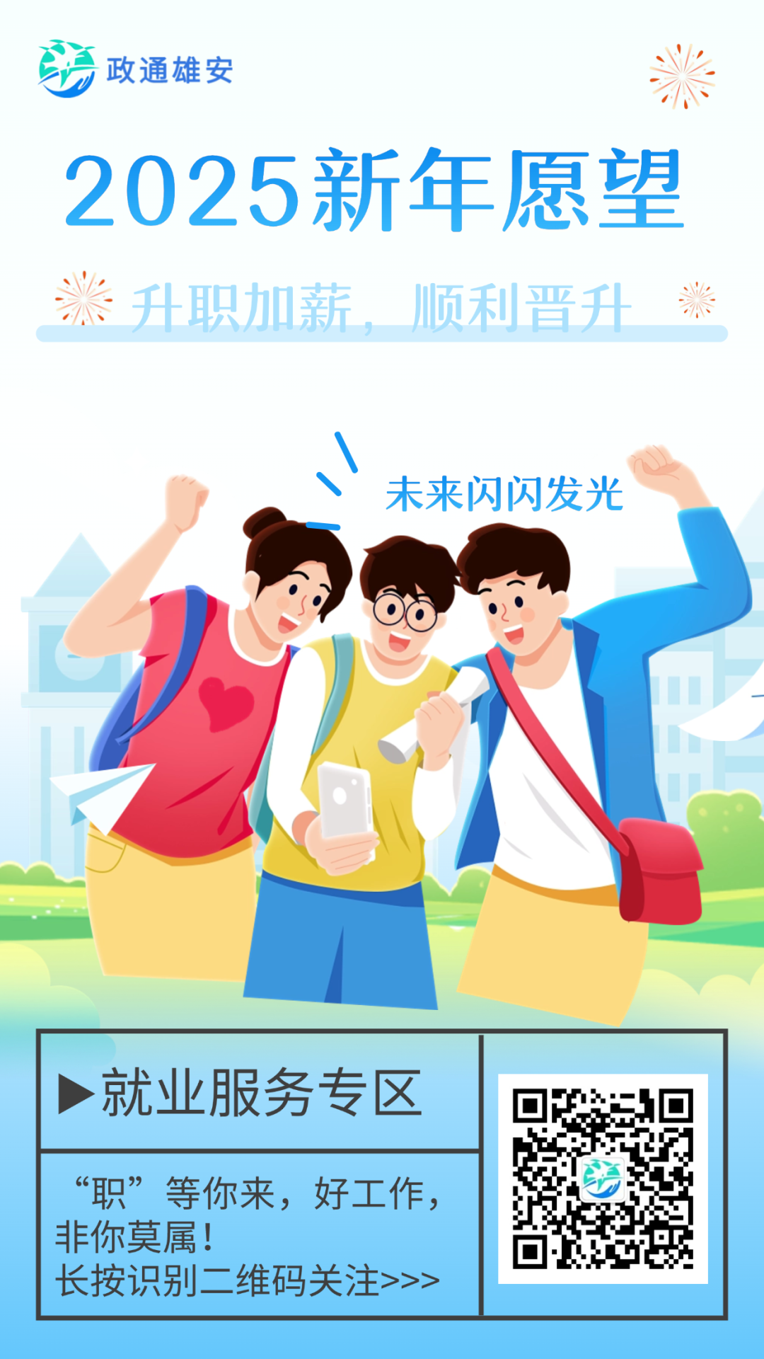 许一个新年愿望，送给你，送给我！