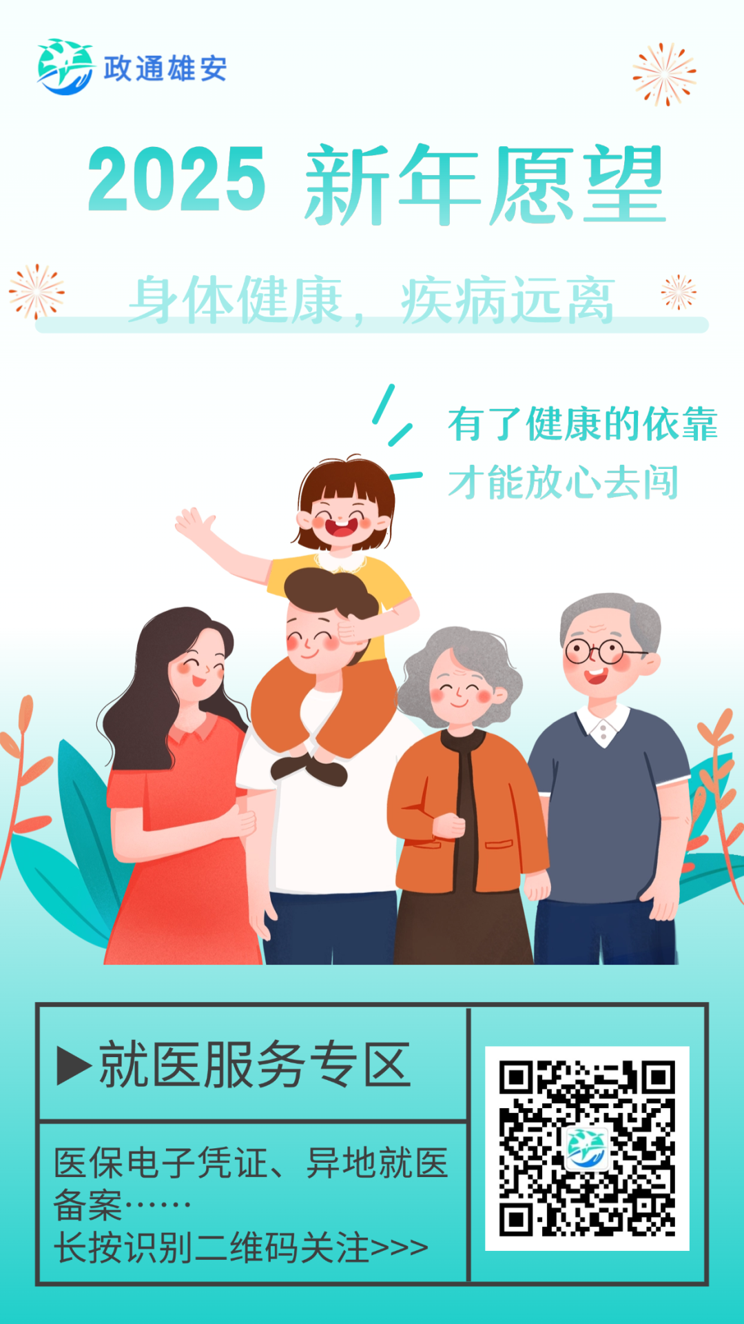 许一个新年愿望，送给你，送给我！