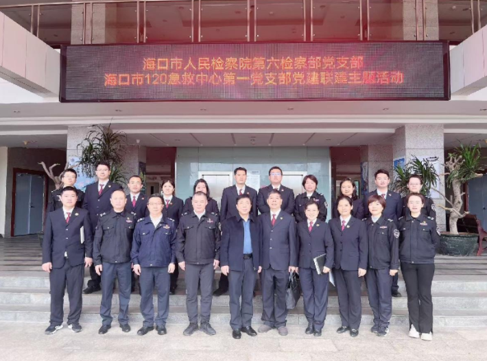 海口市检察院擦亮椰城检察特色党建品牌
