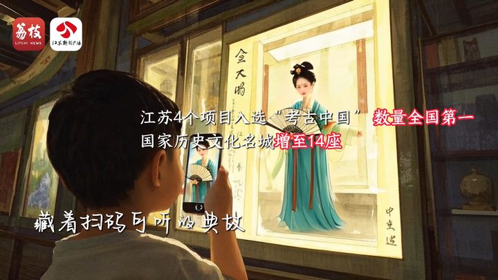 江苏有看头！AI唱出自己眼中的江苏