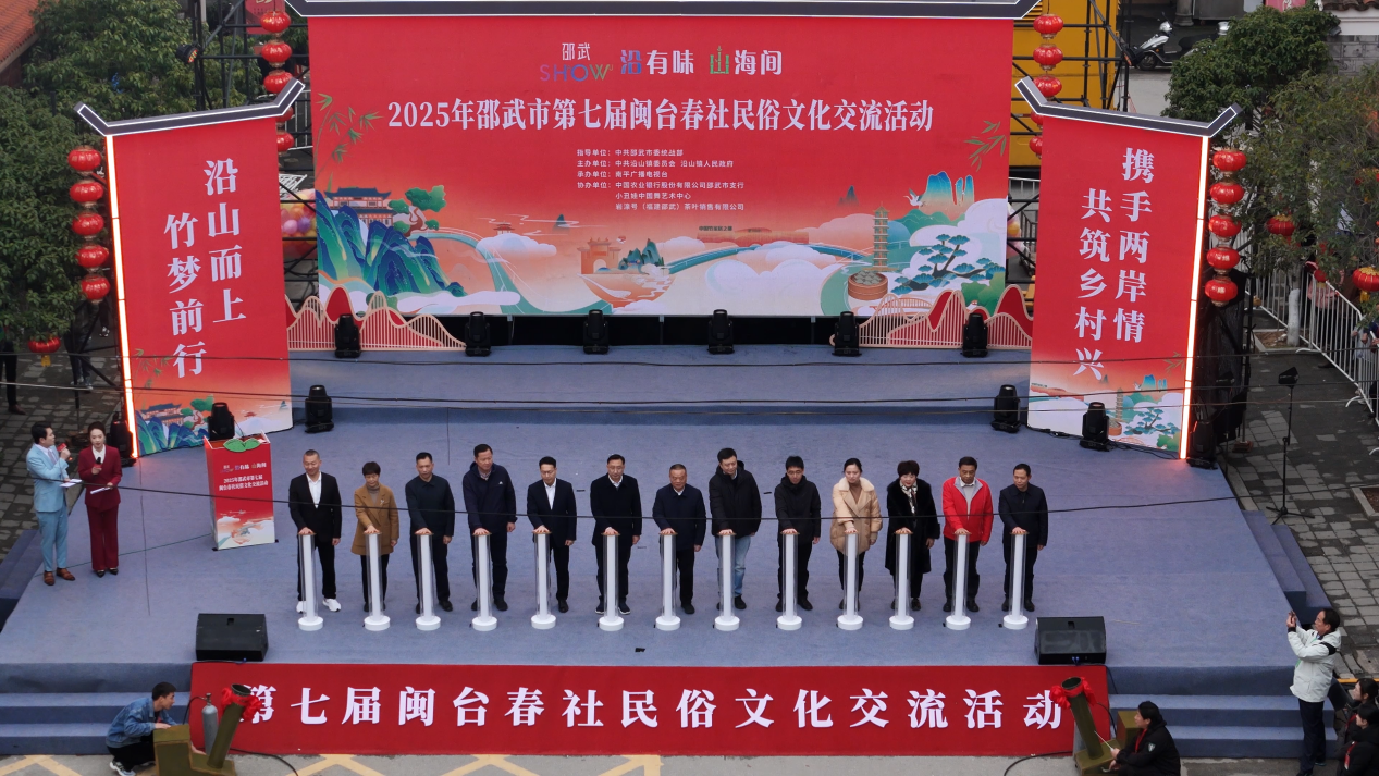 民俗“闹”春耕，邵武第七届春社民俗文化交流活动盛大开幕