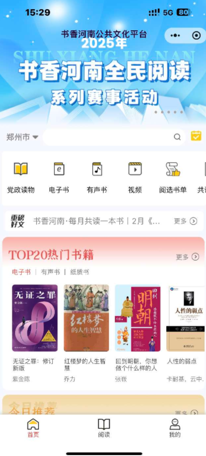2025年书香河南全民阅读系列赛事活动启动