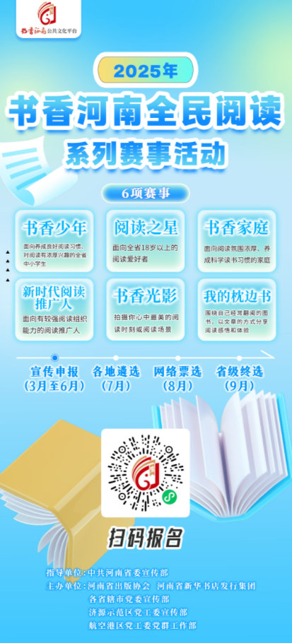 2025年书香河南全民阅读系列赛事活动启动