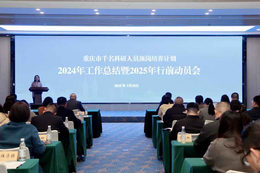 重庆2025年首批203名科研骨干奔赴新岗位