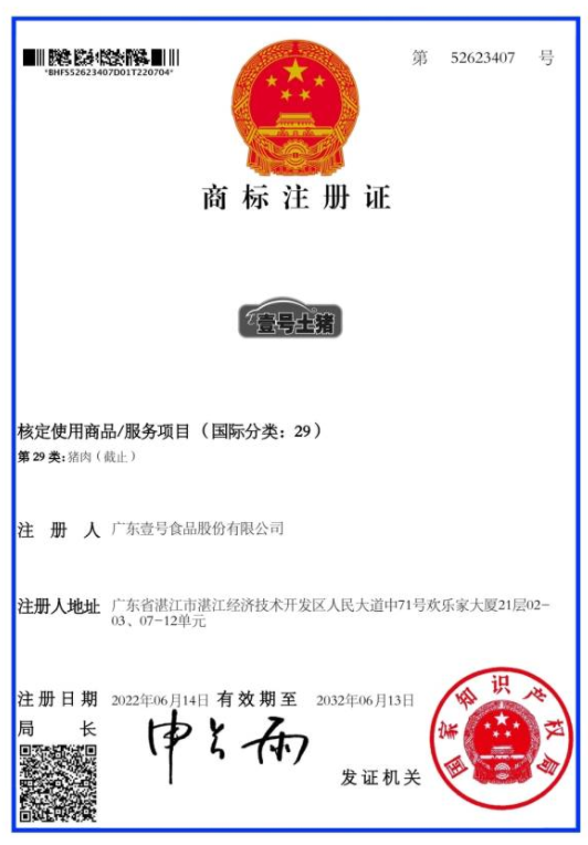 壹号土猪正式回应商标争议