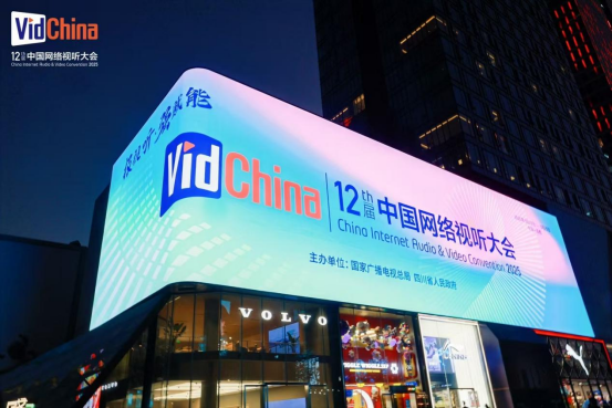 网络视听大会在蓉开启,把脉行业未来 网络视听大会在蓉开启,把脉行业未来