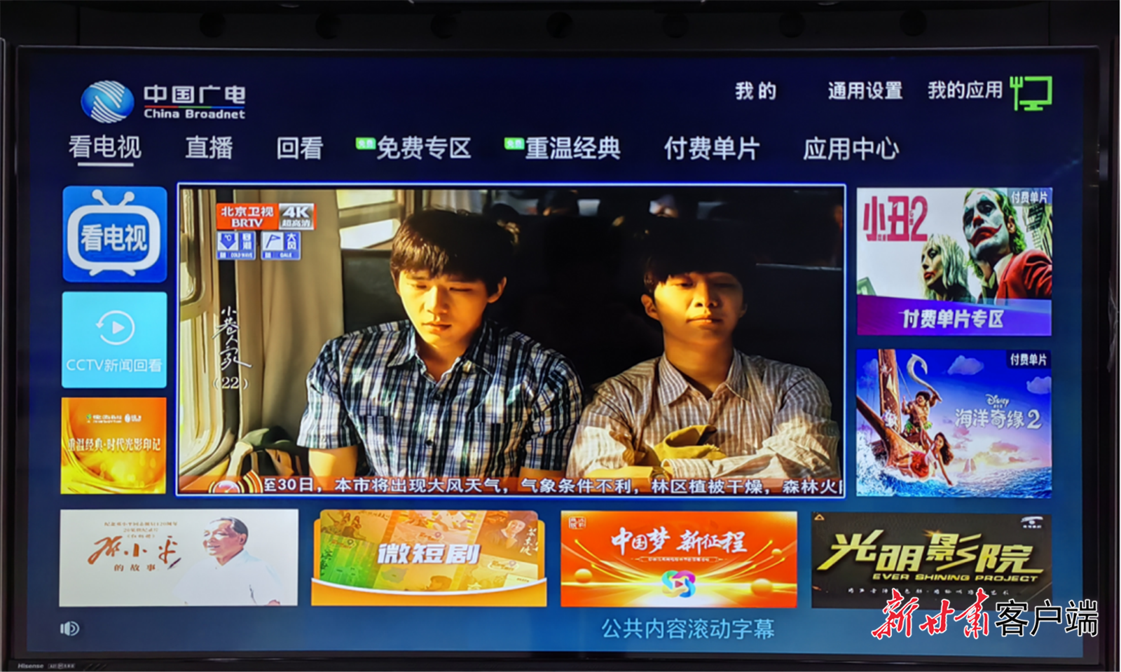 北京卫视4K超高清频道落地甘肃 北京卫视4K超高清频道落地甘肃