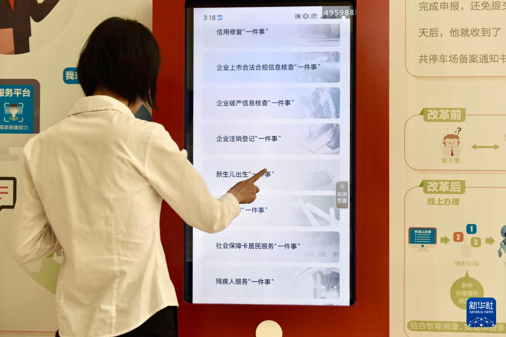 新华全媒+丨辽宁沈阳:高效办成一件事 整合服务暖人心