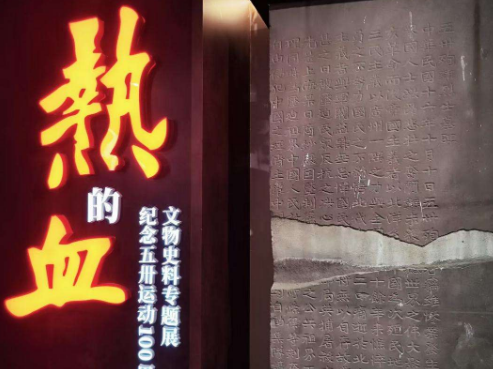“热的血——纪念五卅运动100周年文物史料专题展”开幕