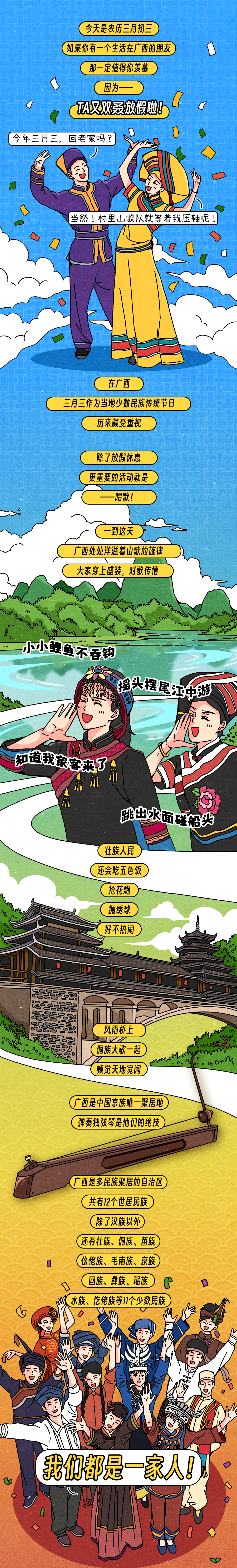 三月三，又一次被广西惊艳了！