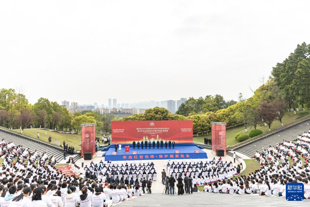 重庆启动2025国家安全宣传月活动