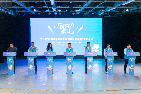 重庆垫江：发言人“面对面”解读社保政策