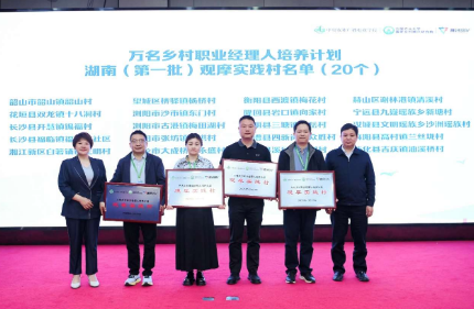 全国万名乡村职业经理人培养计划在长沙开班