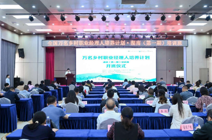 全国万名乡村职业经理人培养计划在长沙开班