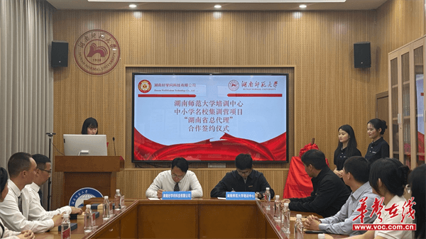 校企合作共育英才 湖南师范大学培训中心与湖南好学问科技签署战略协议