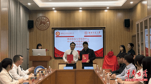 校企合作共育英才 湖南师范大学培训中心与湖南好学问科技签署战略协议