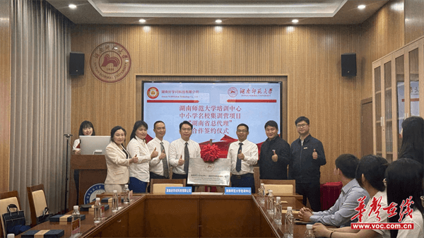 校企合作共育英才 湖南师范大学培训中心与湖南好学问科技签署战略协议