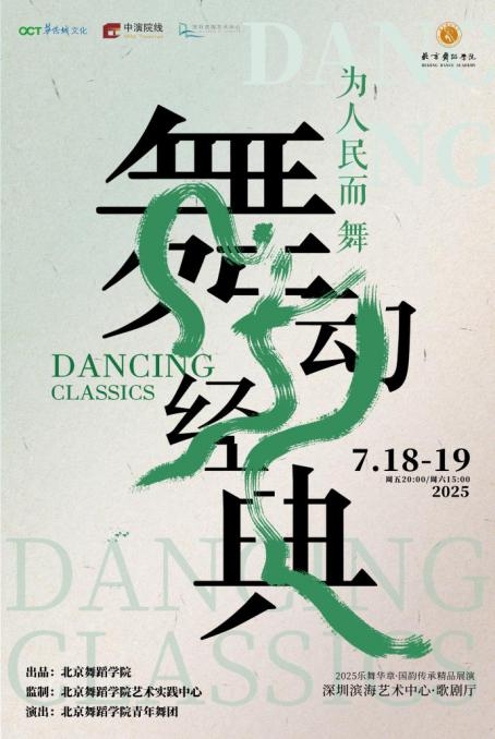 2025深圳滨海艺术中心“乐舞华章 国韵传承精品展演”启动 2025深圳滨海艺术中心“乐舞华章 国韵传承精品展演”启动