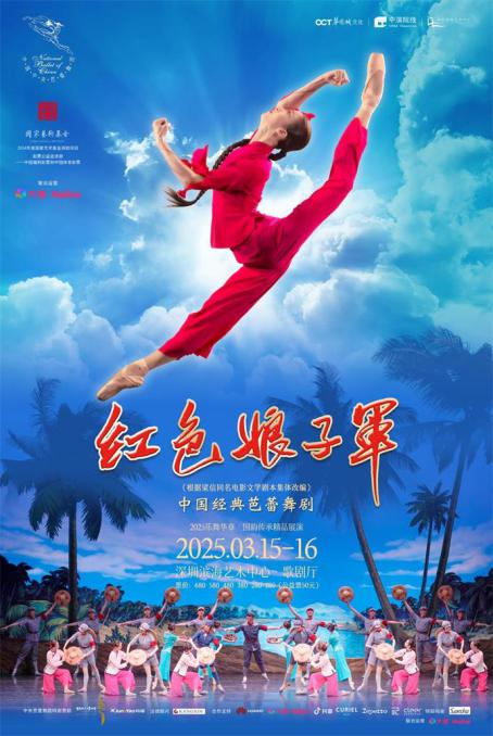 2025深圳滨海艺术中心“乐舞华章 国韵传承精品展演”启动 2025深圳滨海艺术中心“乐舞华章 国韵传承精品展演”启动
