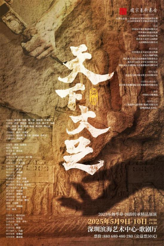 2025深圳滨海艺术中心“乐舞华章 国韵传承精品展演”启动 2025深圳滨海艺术中心“乐舞华章 国韵传承精品展演”启动