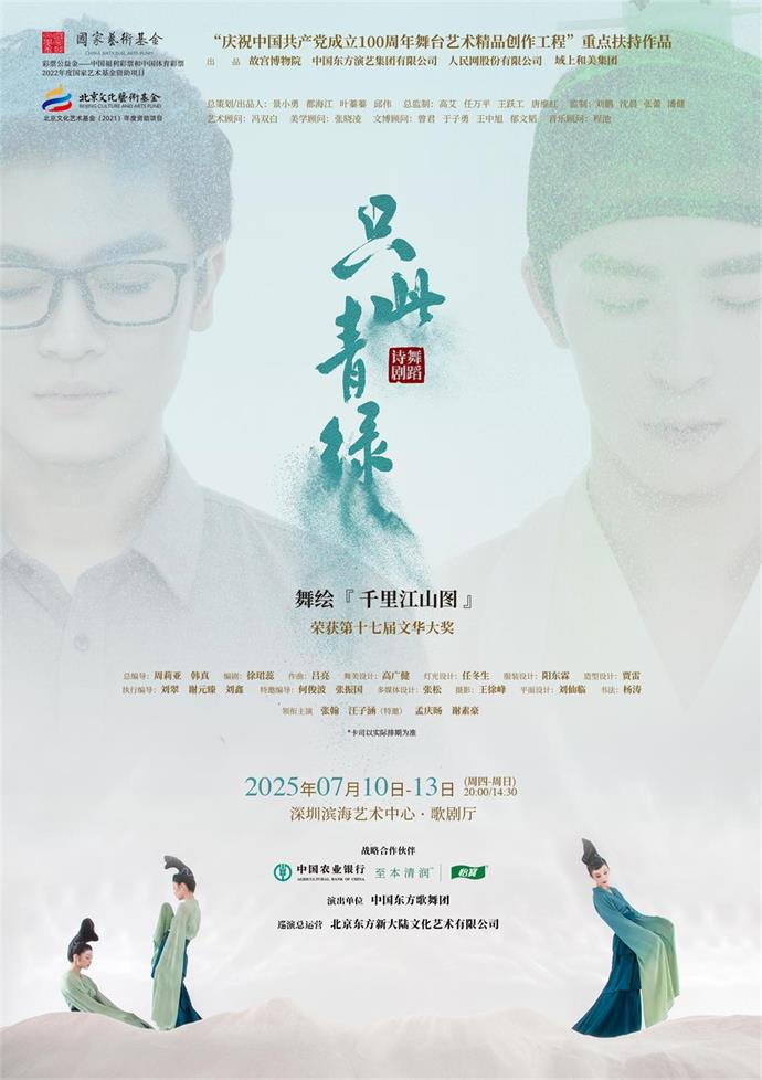 2025深圳滨海艺术中心“乐舞华章 国韵传承精品展演”启动 2025深圳滨海艺术中心“乐舞华章 国韵传承精品展演”启动