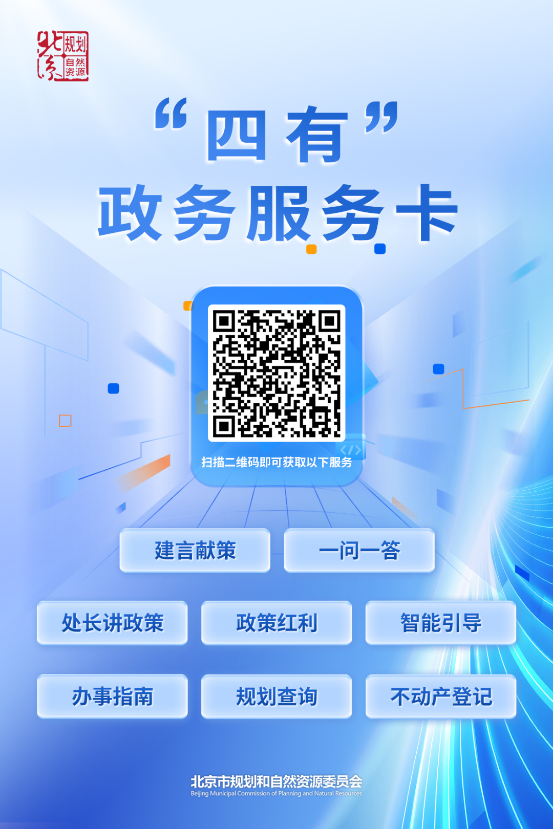“四有”政务服务行动—— 一卡在手，服务全有
