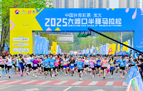 2025重庆大渡口半程马拉松鸣枪开跑