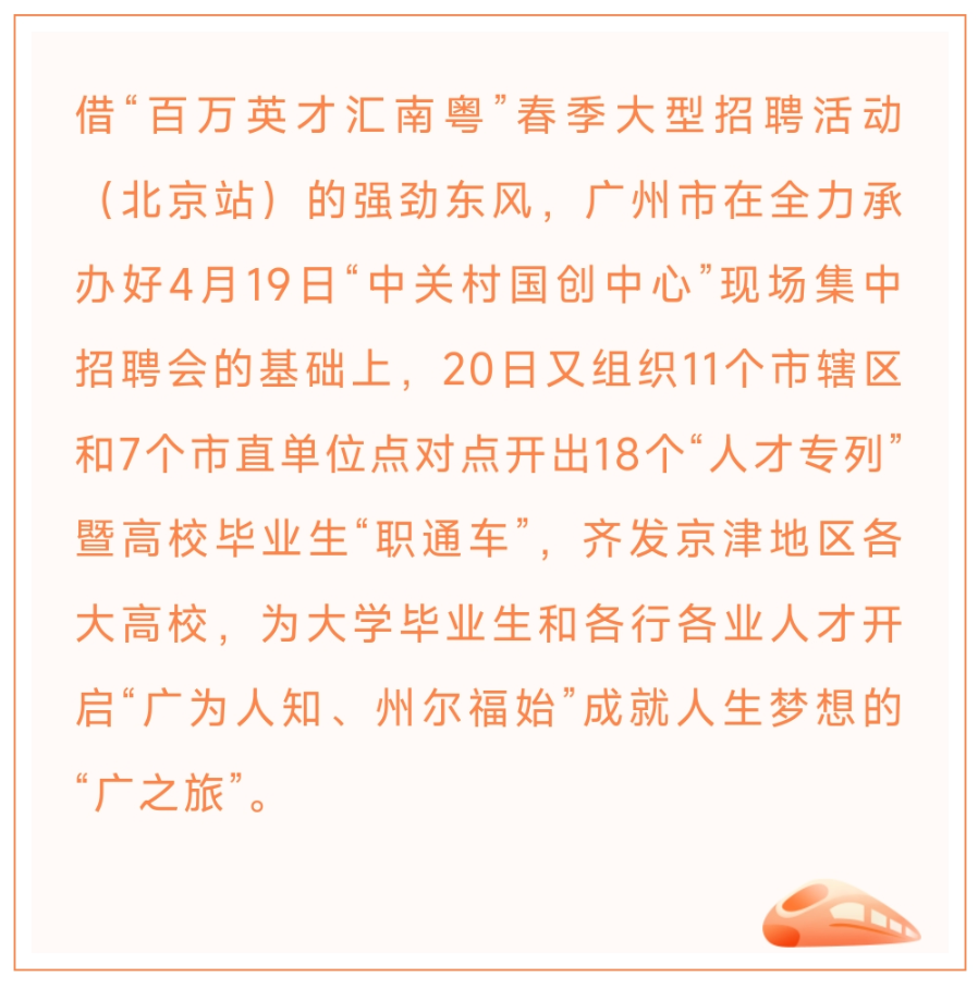 火火火！广州18趟“专列”人从众，快来上车