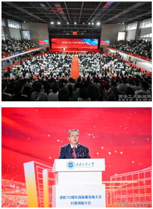 西安工业大学举行建校70周年高质量发展大会暨兵器创新大会开幕式