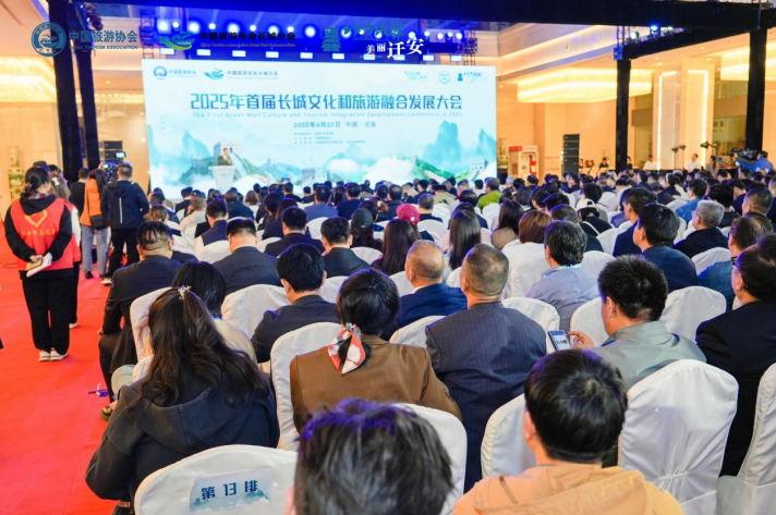 2025年首届长城文化和旅游融合发展大会在河北迁安举办